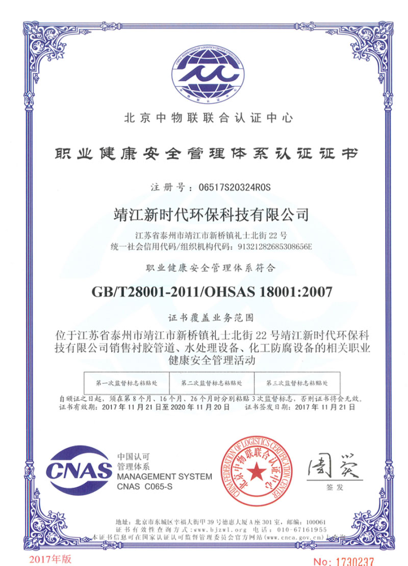 職業(yè)健康安全管理體系認(rèn)證證書CN